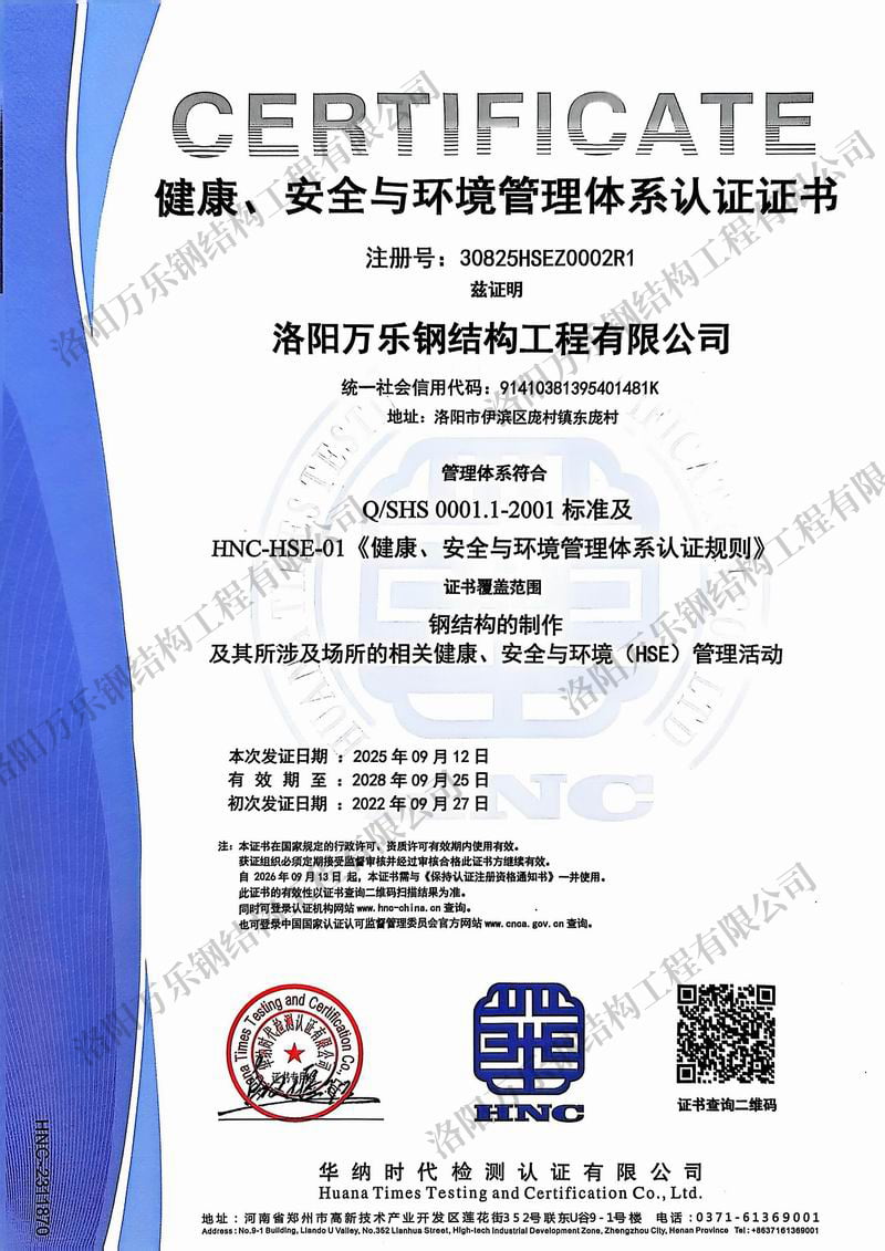 健康、安全與環(huán)境管理體系認(rèn)證證書